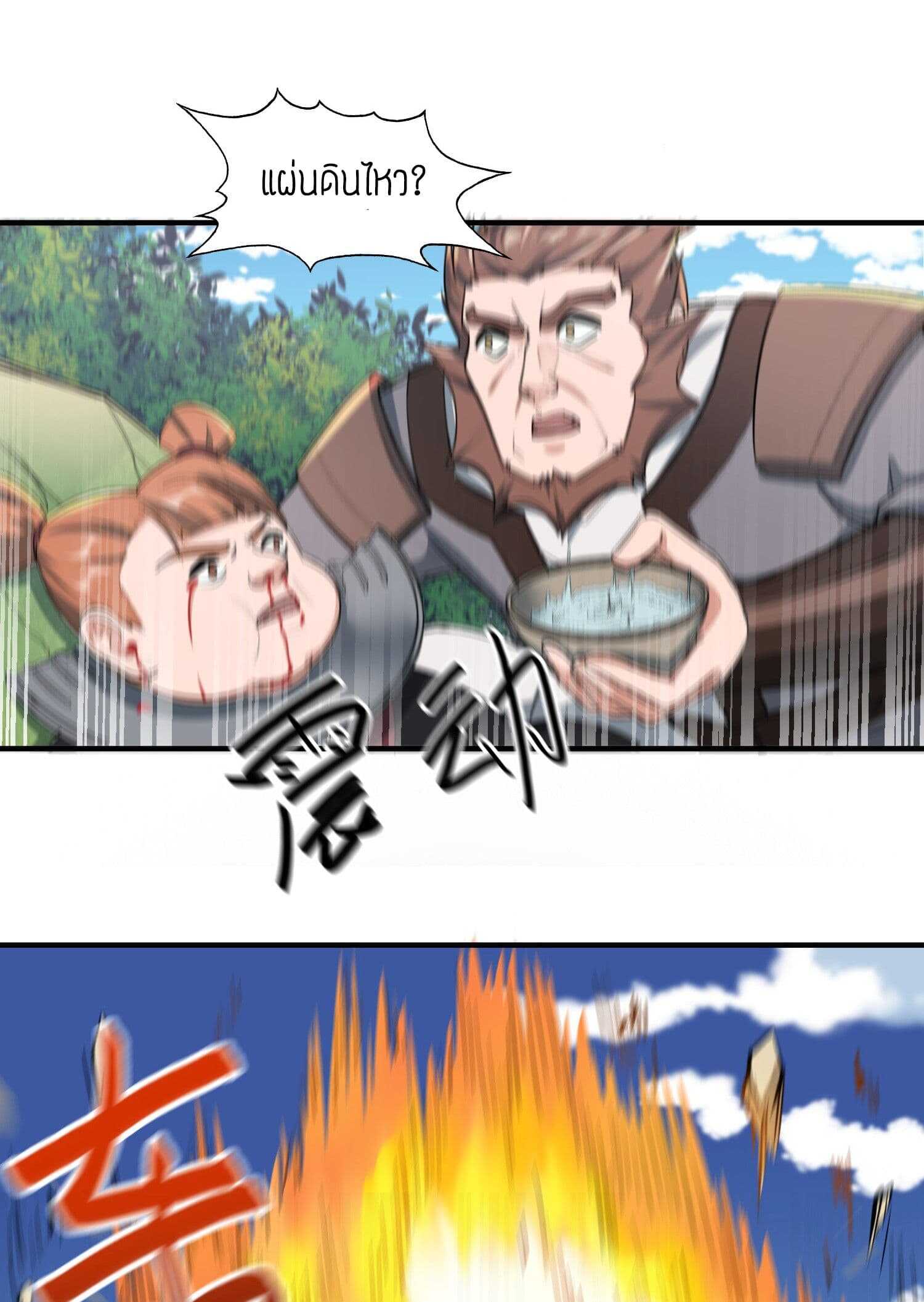 Super Warrior in Another World ทหารเซียนไปหาเมียที่ต่างโลก (กำลังแปลอยู่) ตอนที่ 35 หน้า 20