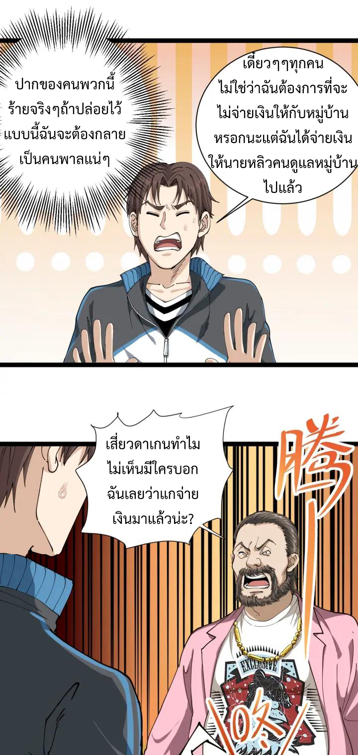 หมอเกรียนเซียนพิษ ตอนที่ 11 หน้า 42