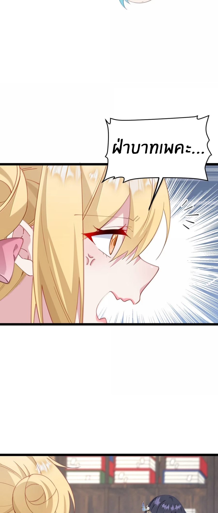 Crash into the body of the emperor's daughter ตอนที่ 40 หน้า 27