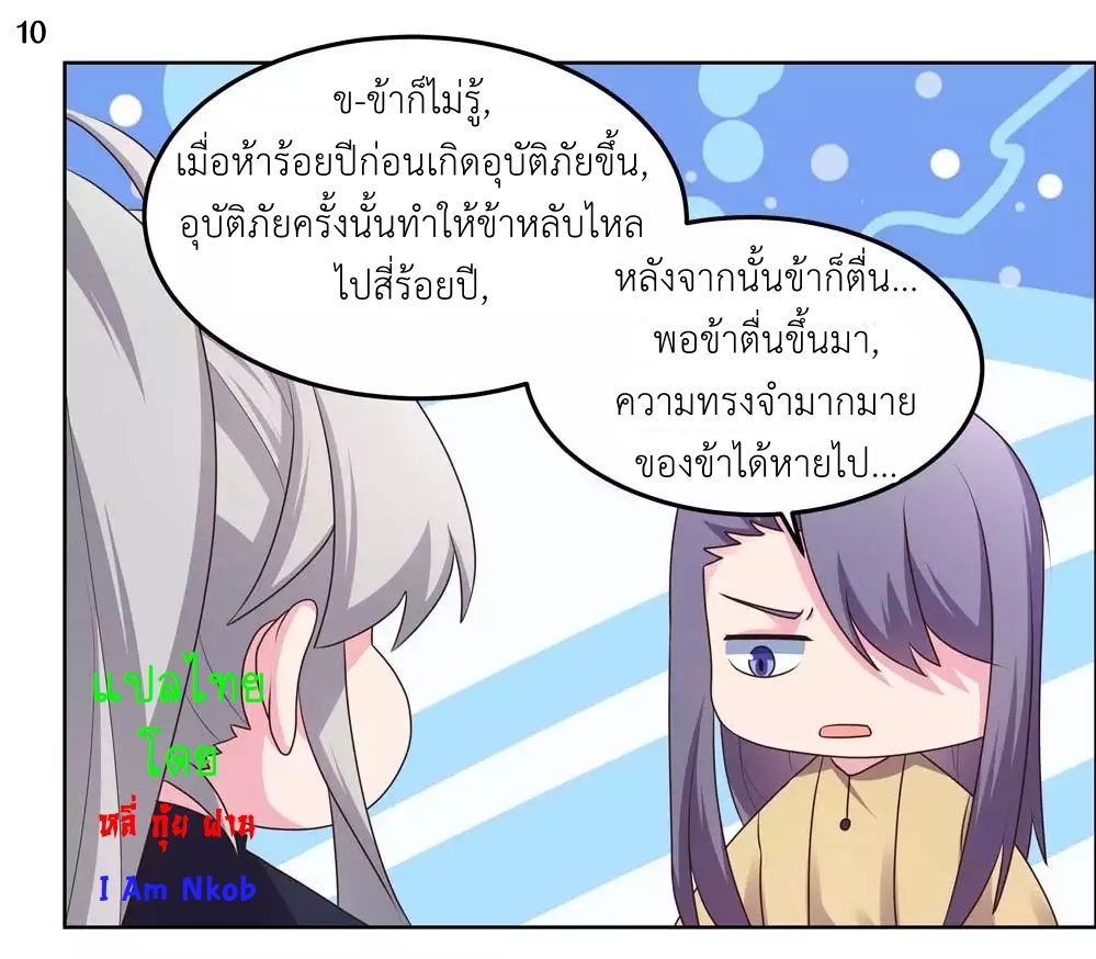 Above All Gods เทพยุทธเหนือเทวะ ตอนที่ 181 หน้า 11