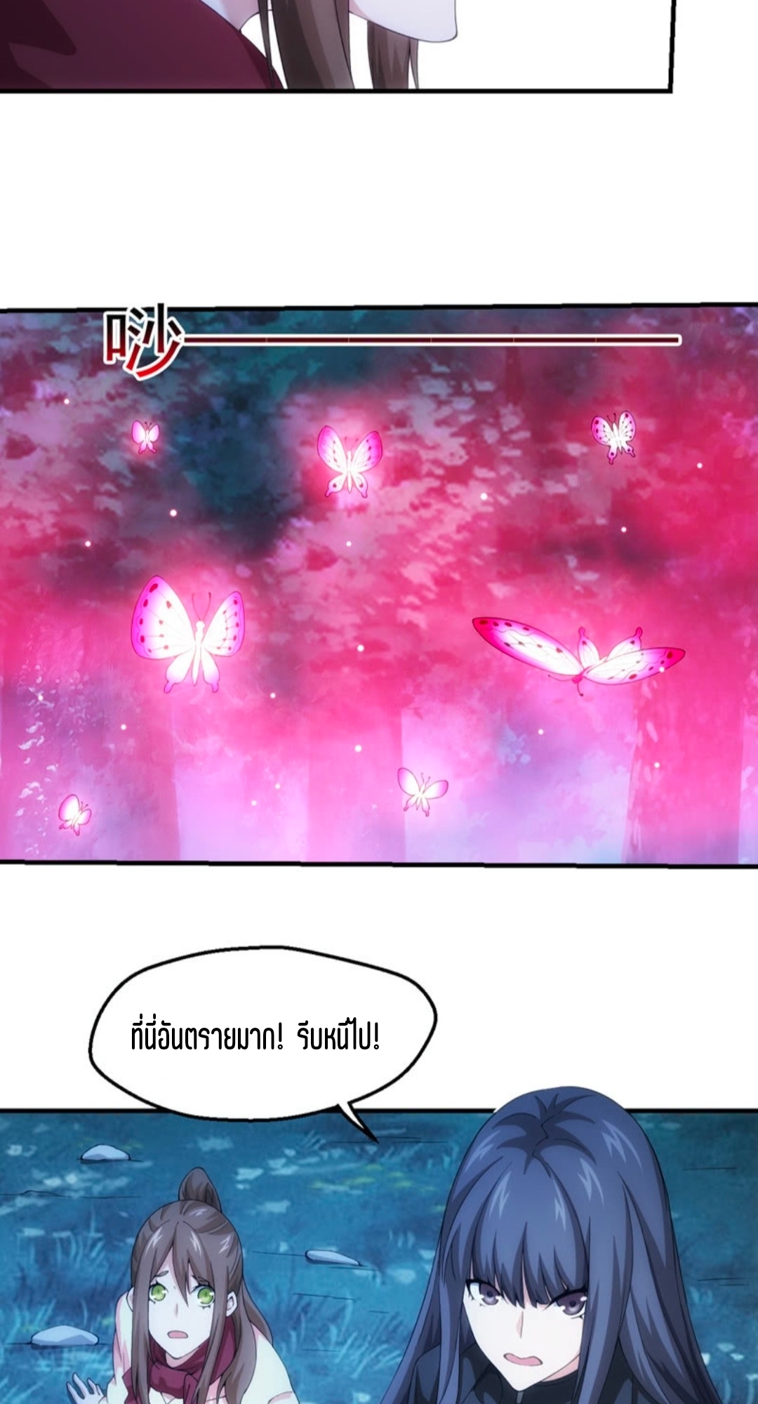 นักล่าพลังงาน SS2 ตอนที่ 5 หน้า 20