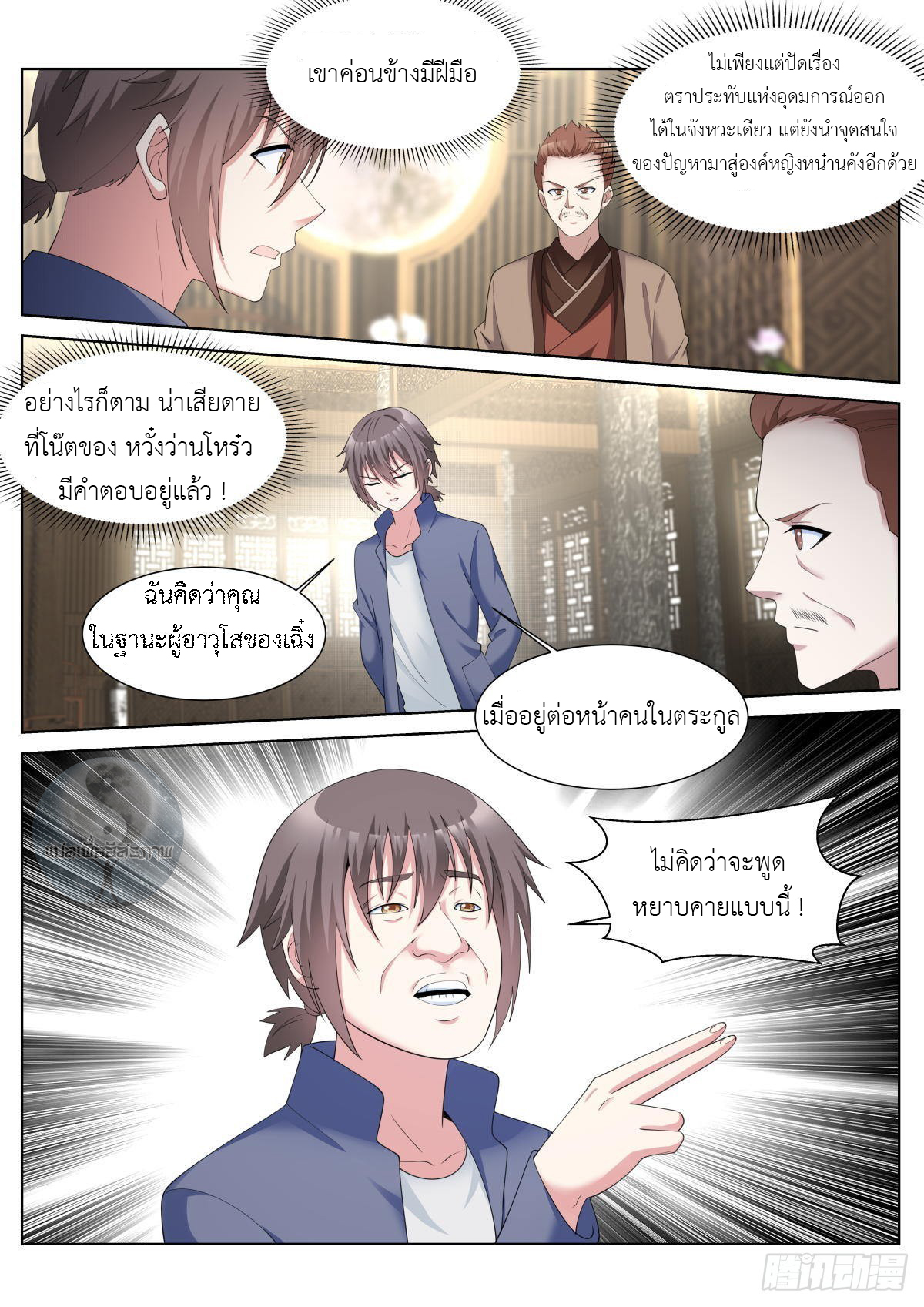 สาวน้อย คุณคิดผิดแล้ว (ชนจีน) ตอนที่ 39 หน้า 10