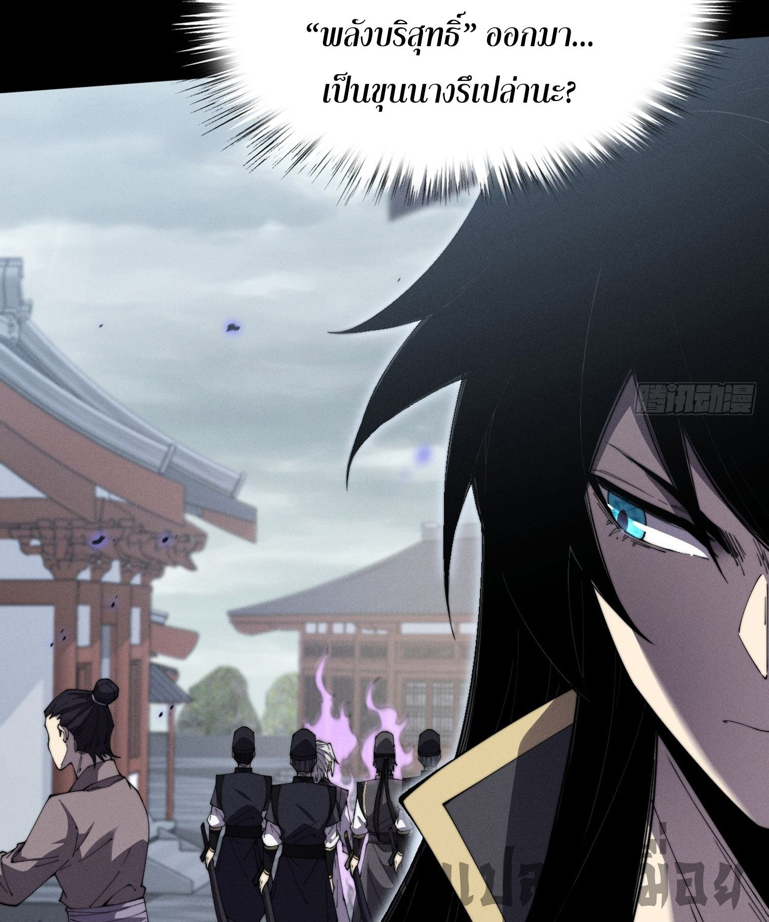 วิถีเซียนนอกรีต ตอนที่ 11 หน้า 3