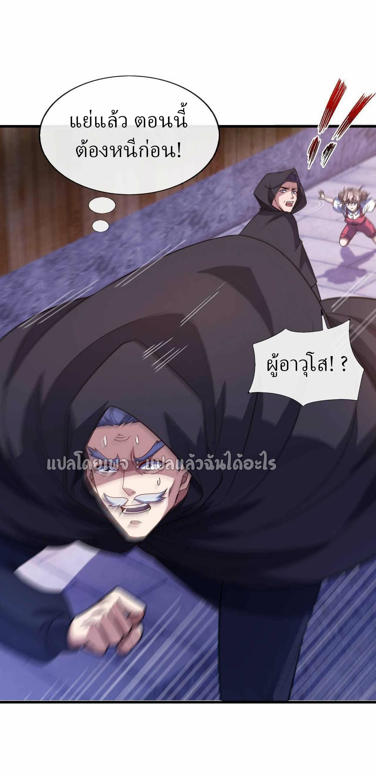 สุดยอดลูกเขยฟ้าประทาน ตอนที่ 64 หน้า 16