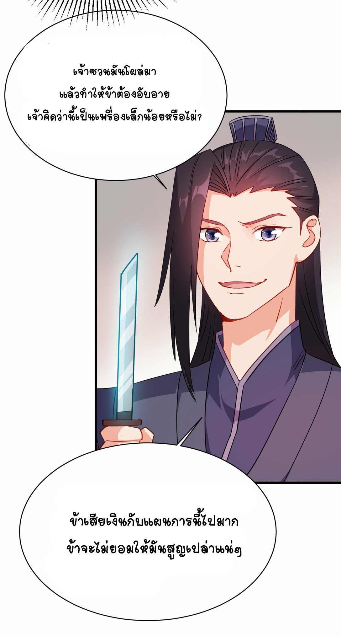 นักรบคีย์บอร์ดอมตะ ตอนที่ 52 หน้า 11