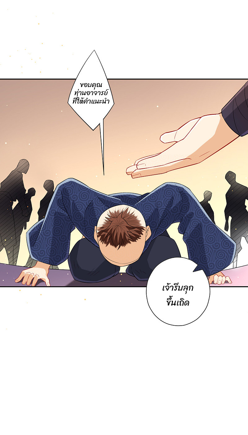ข้ารับใช้ชั้นหนึ่ง ตอนที่ 170 หน้า 2