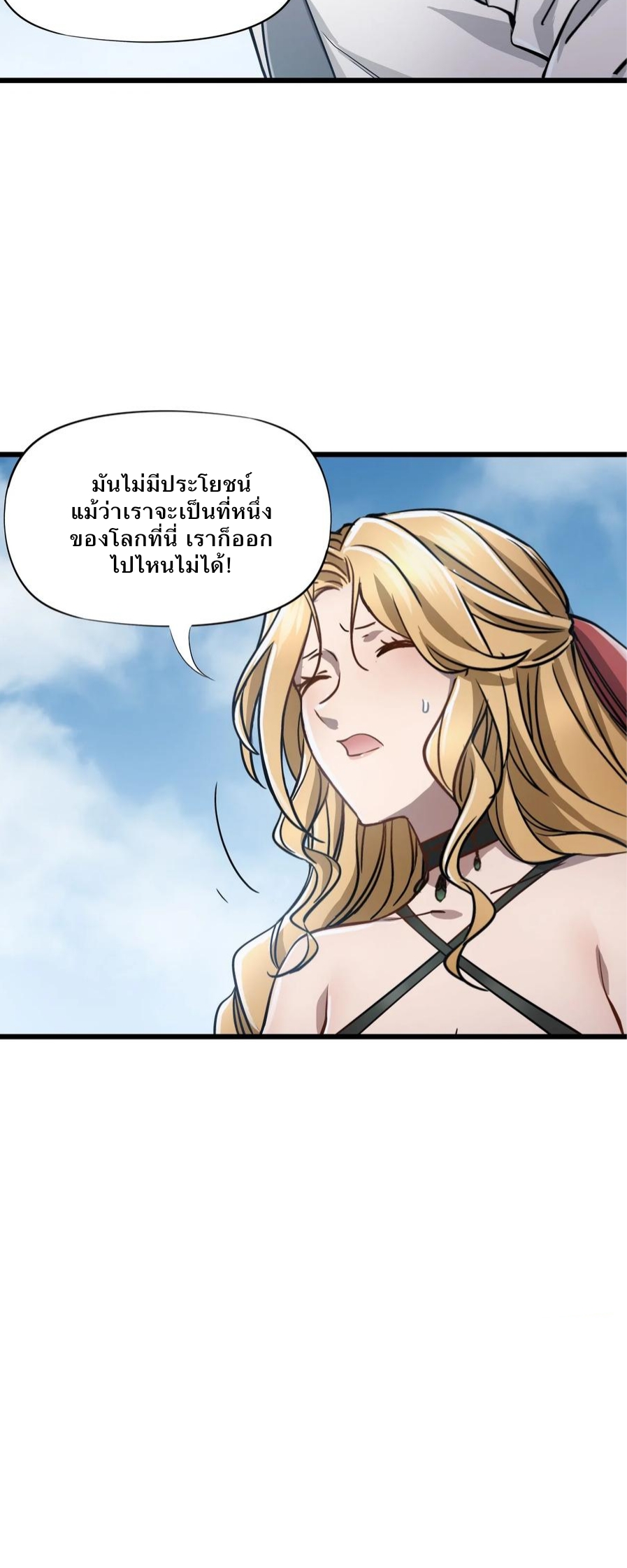 หัตถ์ของพระเจ้า ตอนที่ 19 หน้า 34