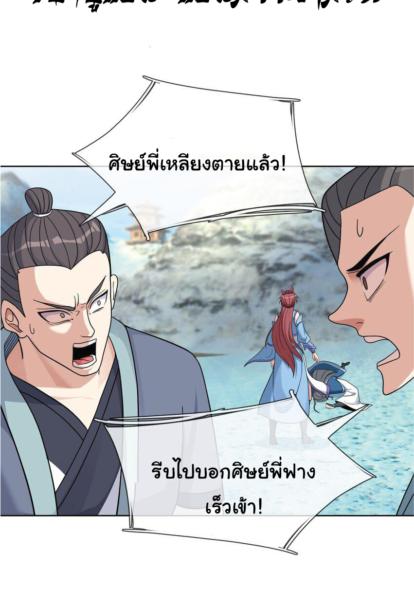Being a Teacher is Invincible in World ตอนที่ 65 หน้า 47