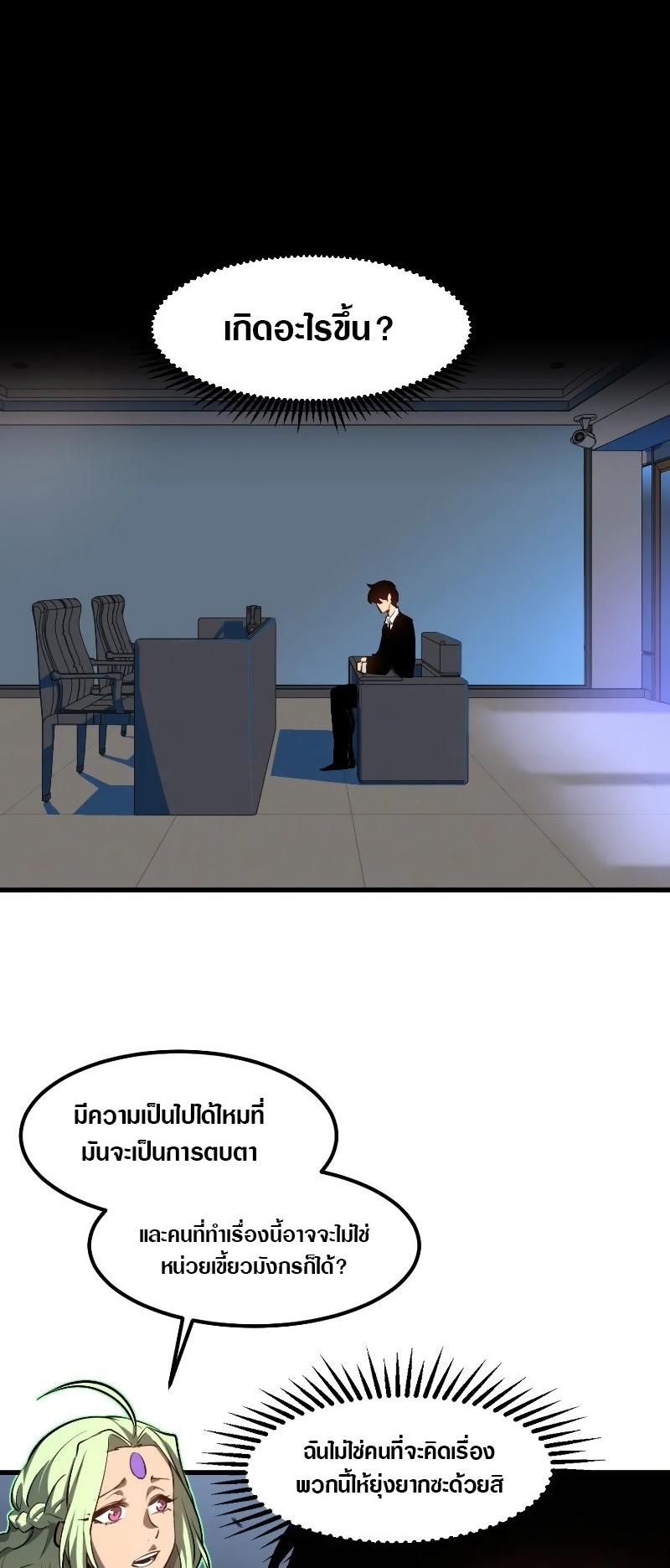 Super Evolution ตอนที่ 103 หน้า 8