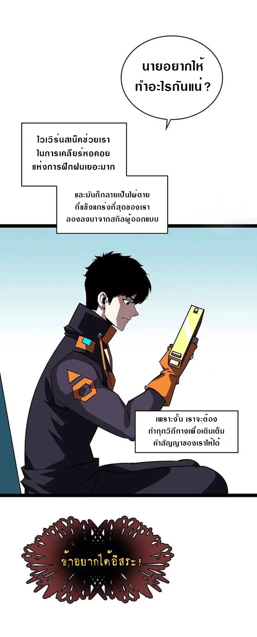 [จบ] เริ่มต้นใหม่ด้วยการเล่นเกมอย่างจริงจัง - It All Starts With Playing Game Seriously ตอนที่ 55 หน้า 4