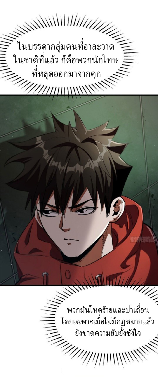 รูเล็ตเวิลด์ สุ่มไอเทมเอาชีวิตรอด ตอนที่ 20 หน้า 29