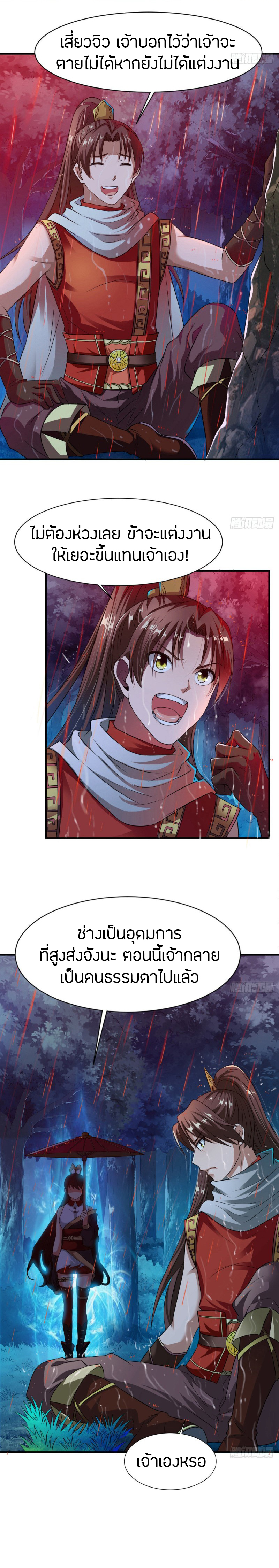 The Legendary Tripod สงครามเทพโอสถ ตอนที่ 10 หน้า 2
