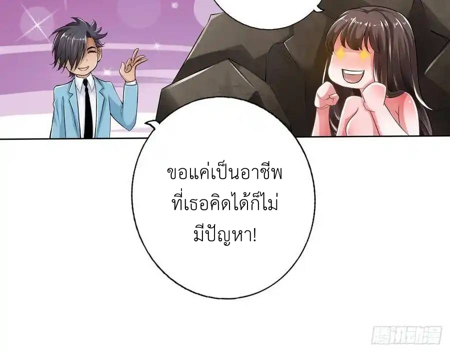 The Strongest Death System ตอนที่ 24 หน้า 20