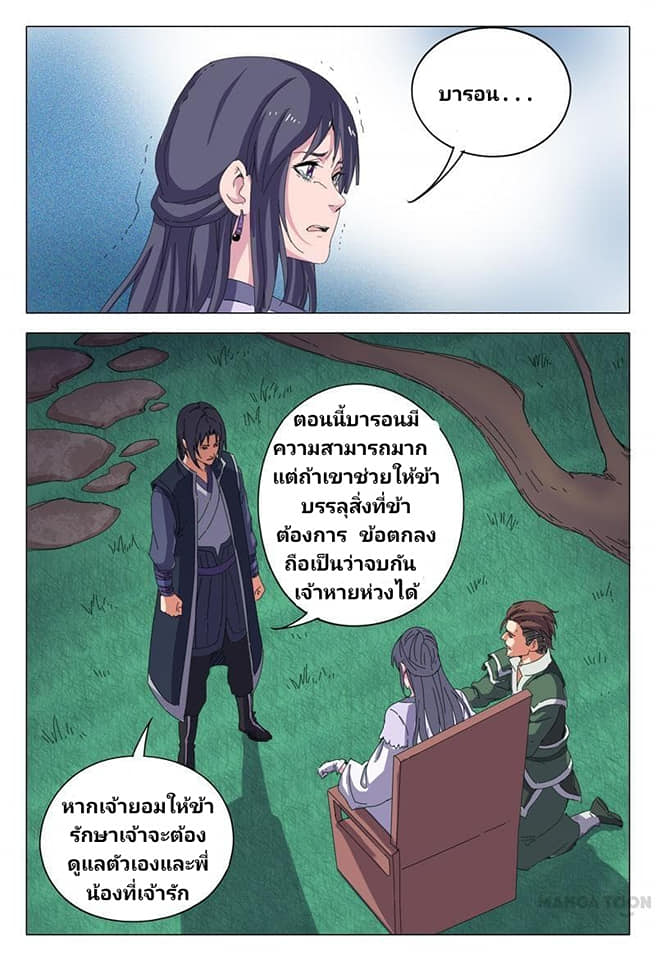 เจ้าแห่งอาณาจักรในตำนาน  Master of Legendary Realms ตอนที่ 18 หน้า 10