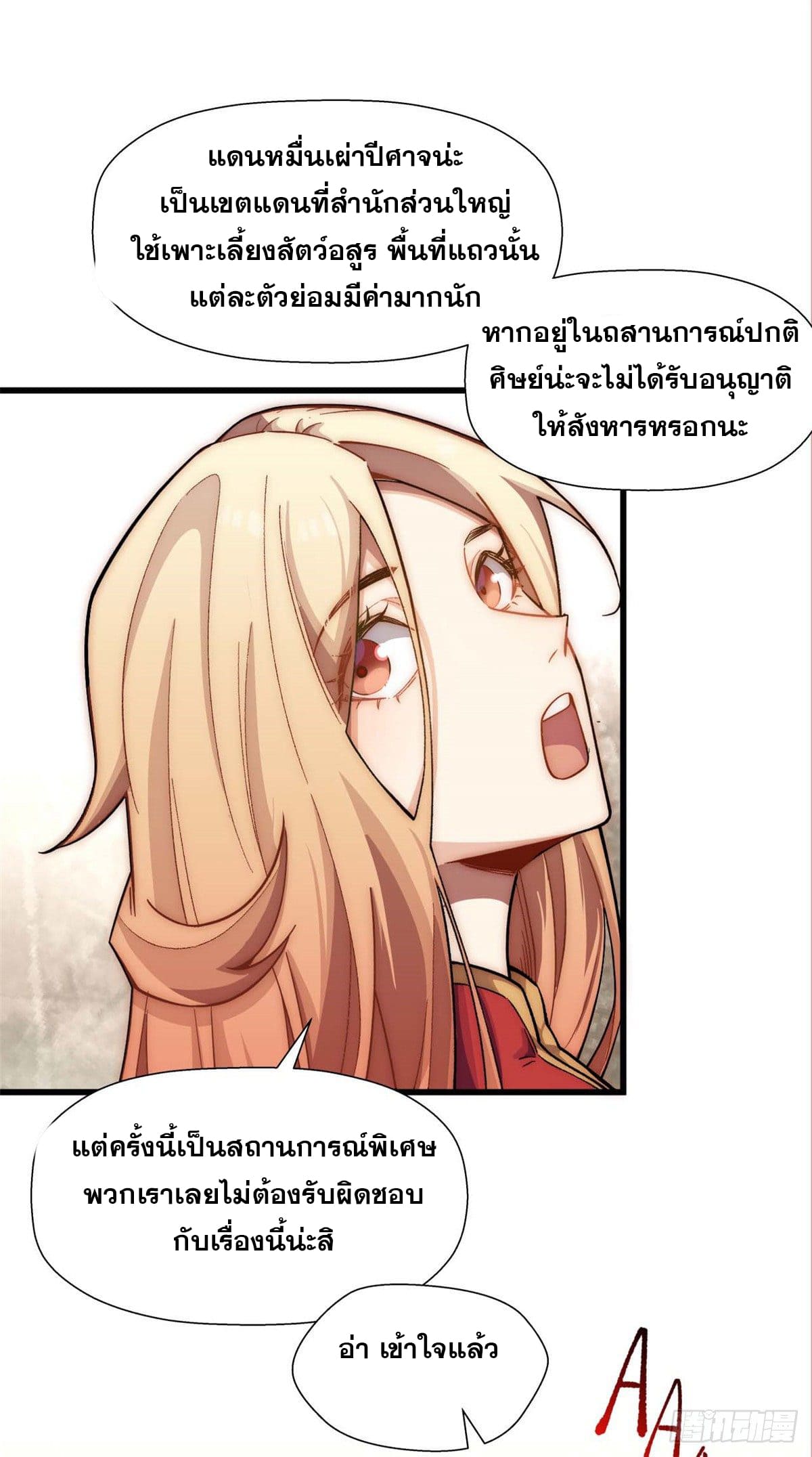ระบบสุ่มดวงชะตา(ทันจีน) ตอนที่ 17 หน้า 18
