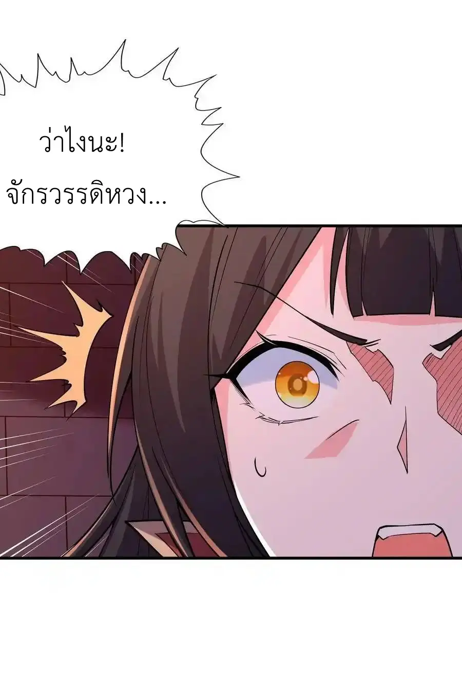 My Harem Is Entirely Female Demon Villains ตอนที่ 108 หน้า 29
