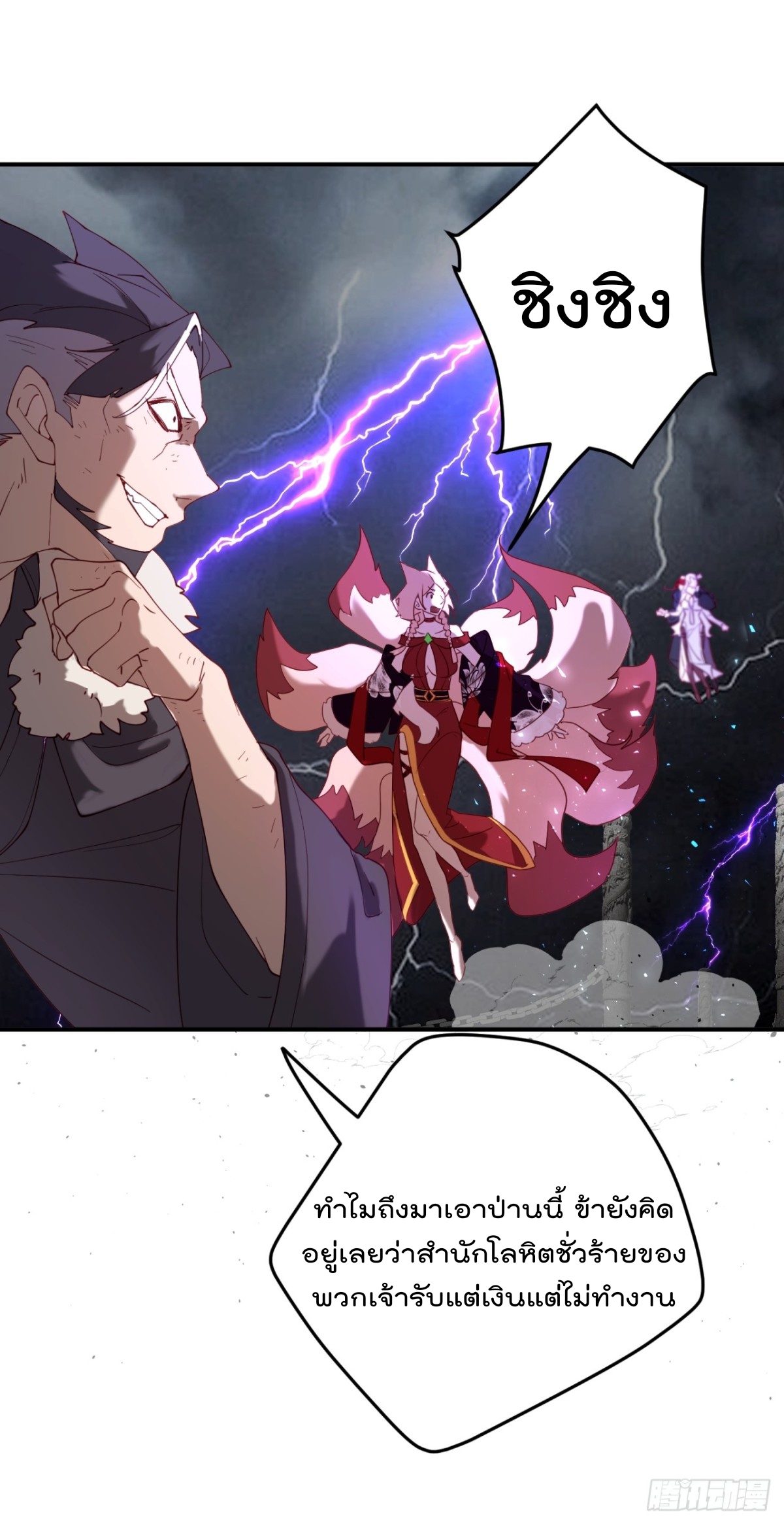 ตัวแปรจุติ ตอนที่ 102 หน้า 15