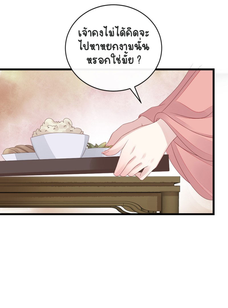 ระบบเปลี่ยนชะตายัยตัวร้าย ตอนที่ 36 หน้า 8