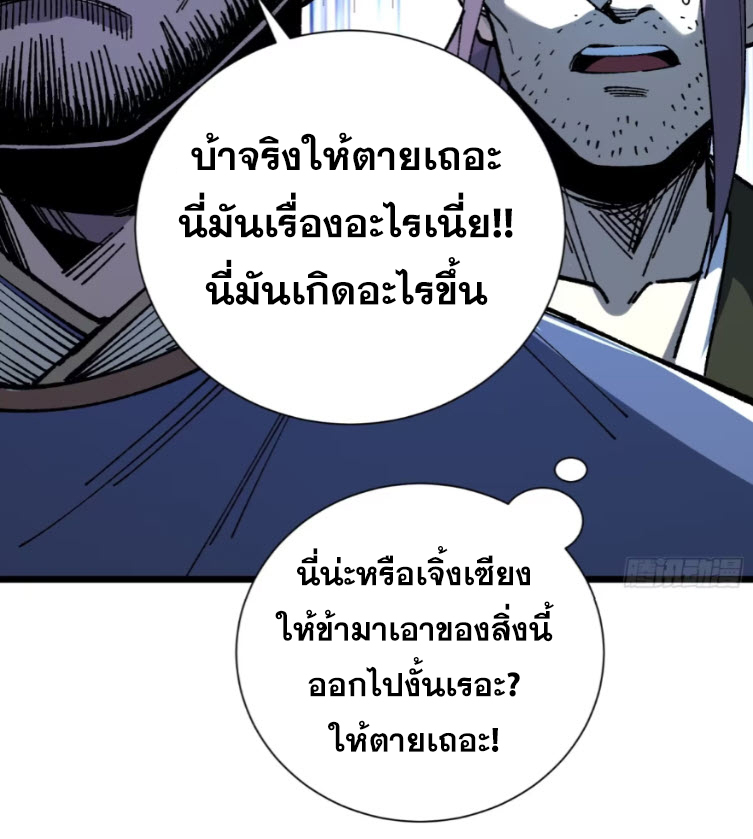 เริ่มต้นสู่การเป็นเทพวานรแห่งสายน้ำ ตอนที่ 22 หน้า 38
