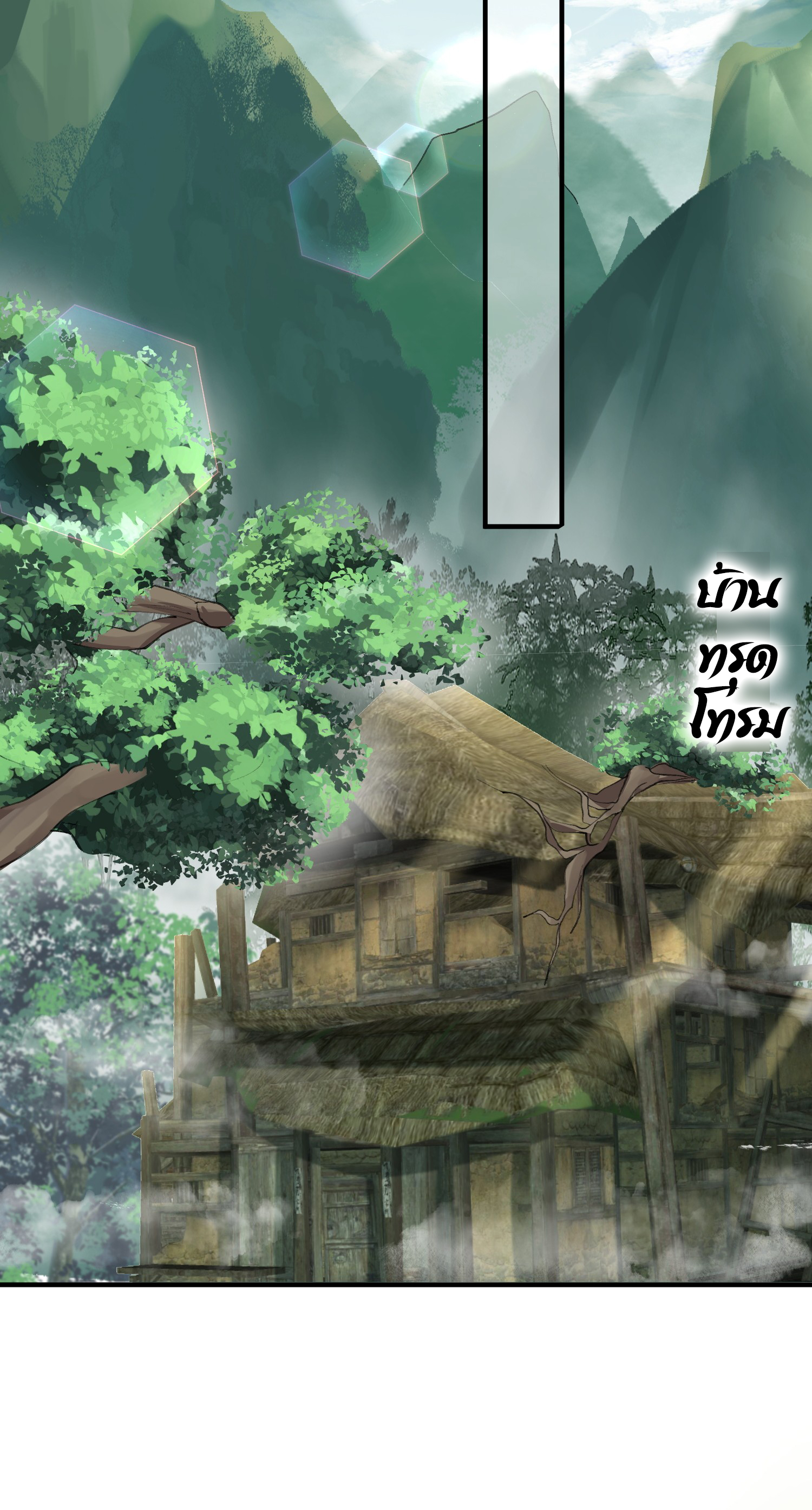 ข้าเป็นเทพเซียนตั้งแต่เมื่อไหร่? ตอนที่ 20 หน้า 26