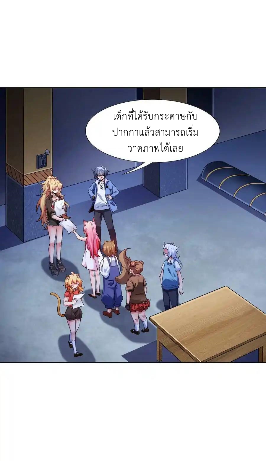 There Will Always Be Someone To Disturb My AFK Life ตอนที่ 25 หน้า 86
