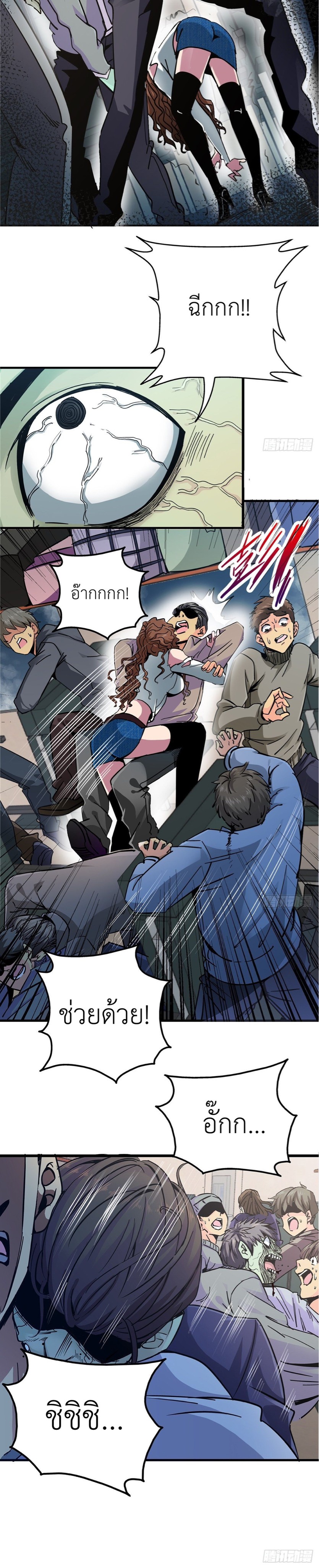 รถไฟสายเหนือ ขบวนที่ 47 ตอนที่ 5 หน้า 8