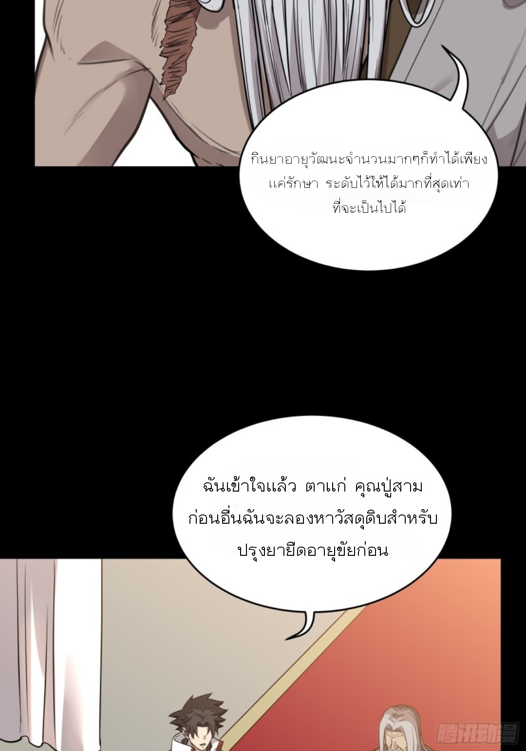 Legend of Star Genera ชนจีน ตอนที่ 88 หน้า 57