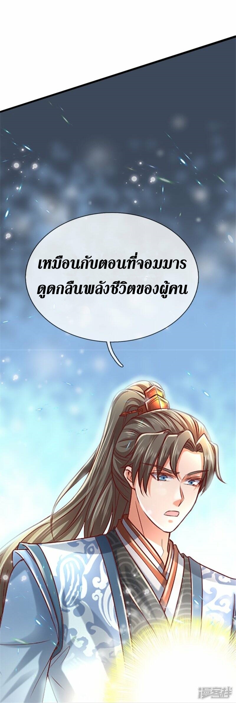 Sky Sword God ตอนที่ 90 หน้า 43