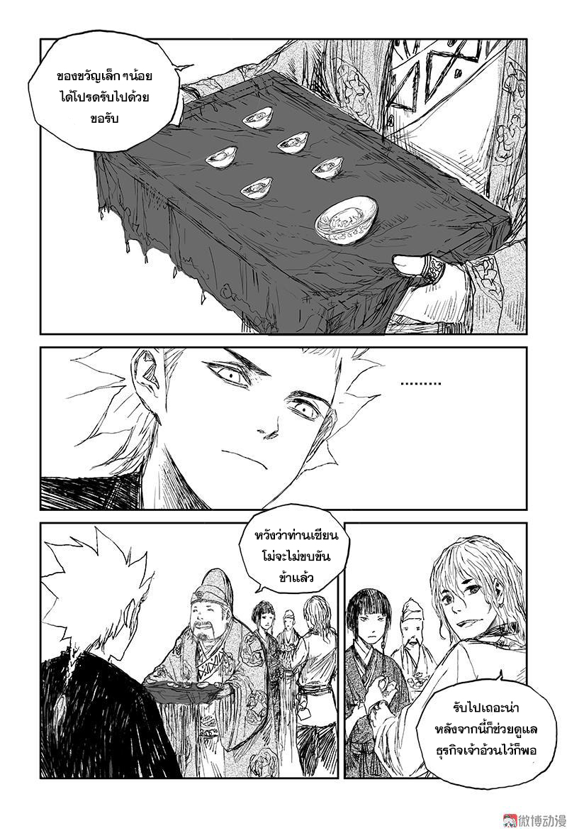 ผู้ขจัดมาร [จีนตัดจบ] ตอนที่ 44 หน้า 8