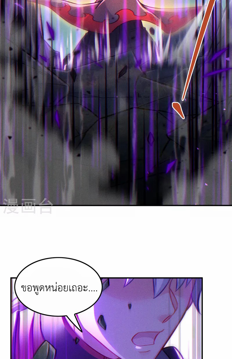 (จบ) Cultivate Immortality in The World of Superpowers (ปรมาจารย์ผู้ฝึกตนในโลกฮีโร่) ตอนที่ 43 หน้า 17