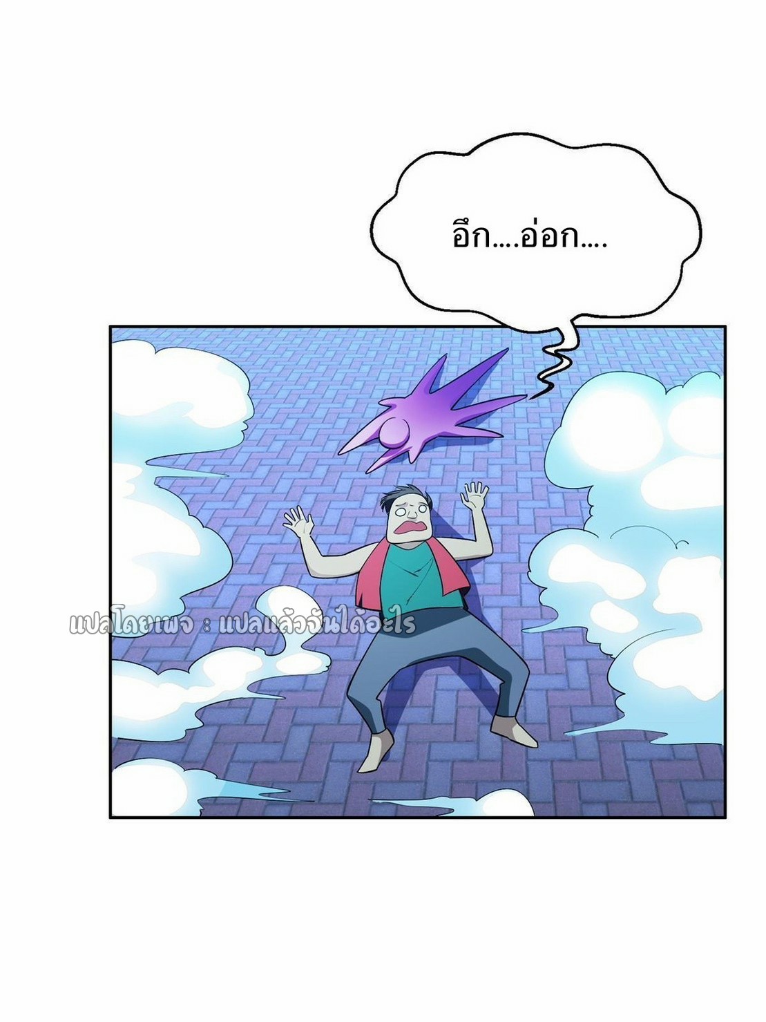 การเกิดใหม่ของพระเจ้ากับระบบผลาญเงินสุดกาว ตอนที่ 149 หน้า 11