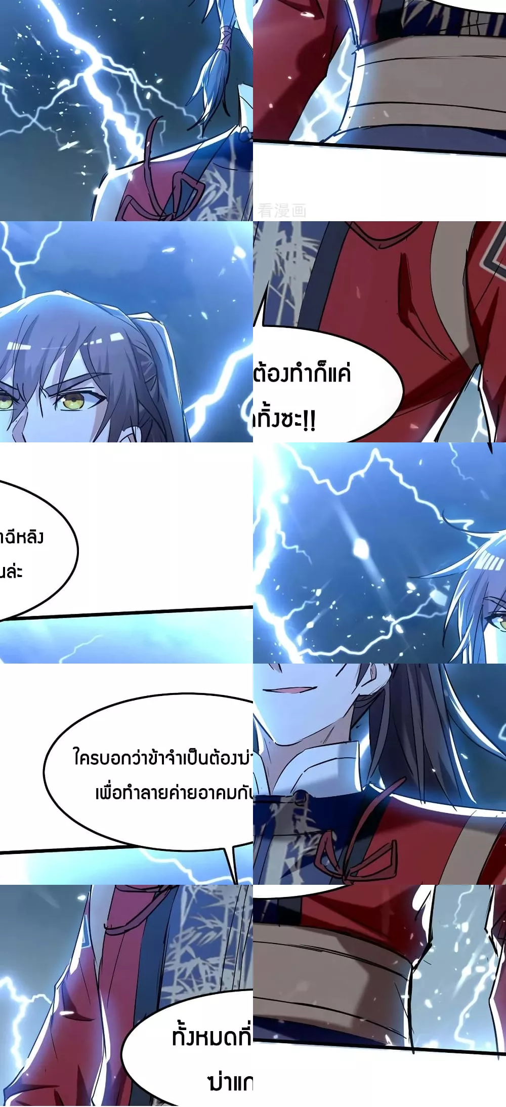 การกลับมาของจักพรรดิ์ ตอนที่ 280 หน้า 23