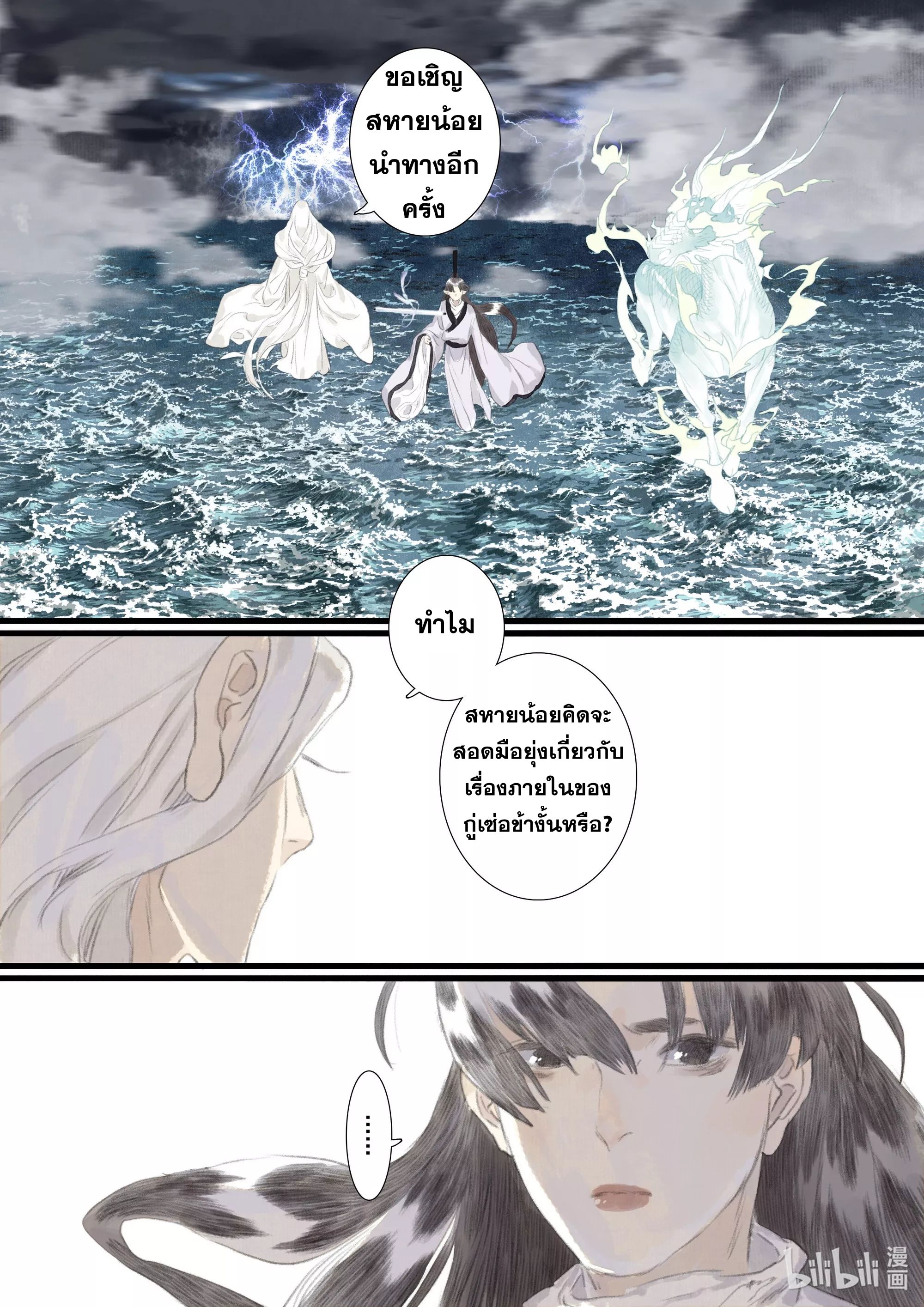 Song of the Sky Walkers - ลำนำล่องนภา ตอนที่ 75 หน้า 10