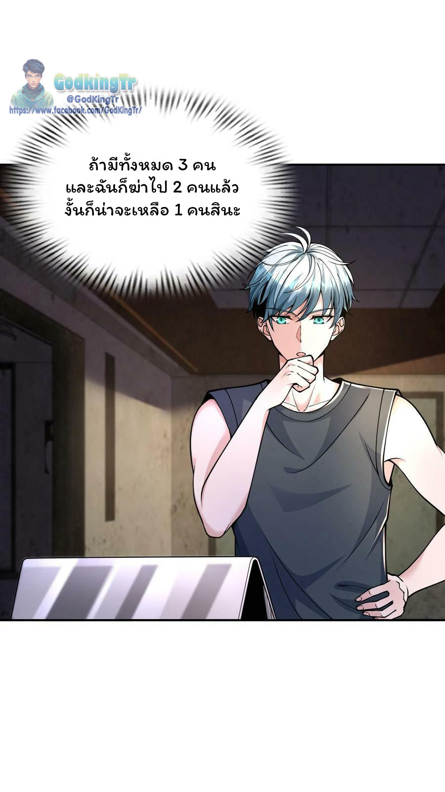 วันโลกาวินาศกับอัตราการดรอปของ 100%(Apocalypse 100% Drop Rate) ตอนที่ 9 หน้า 5