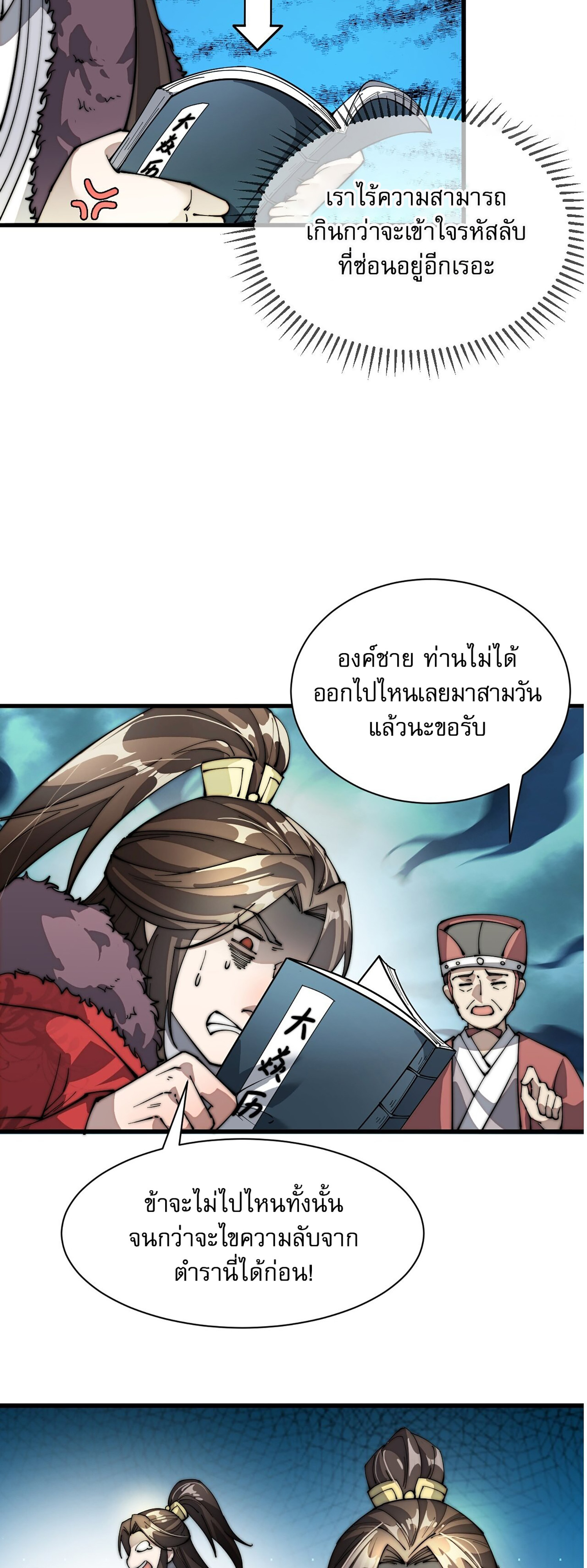 ผมมันไม่ใช่ลูกรักของพระเจ้า ตอนที่ 1 หน้า 59