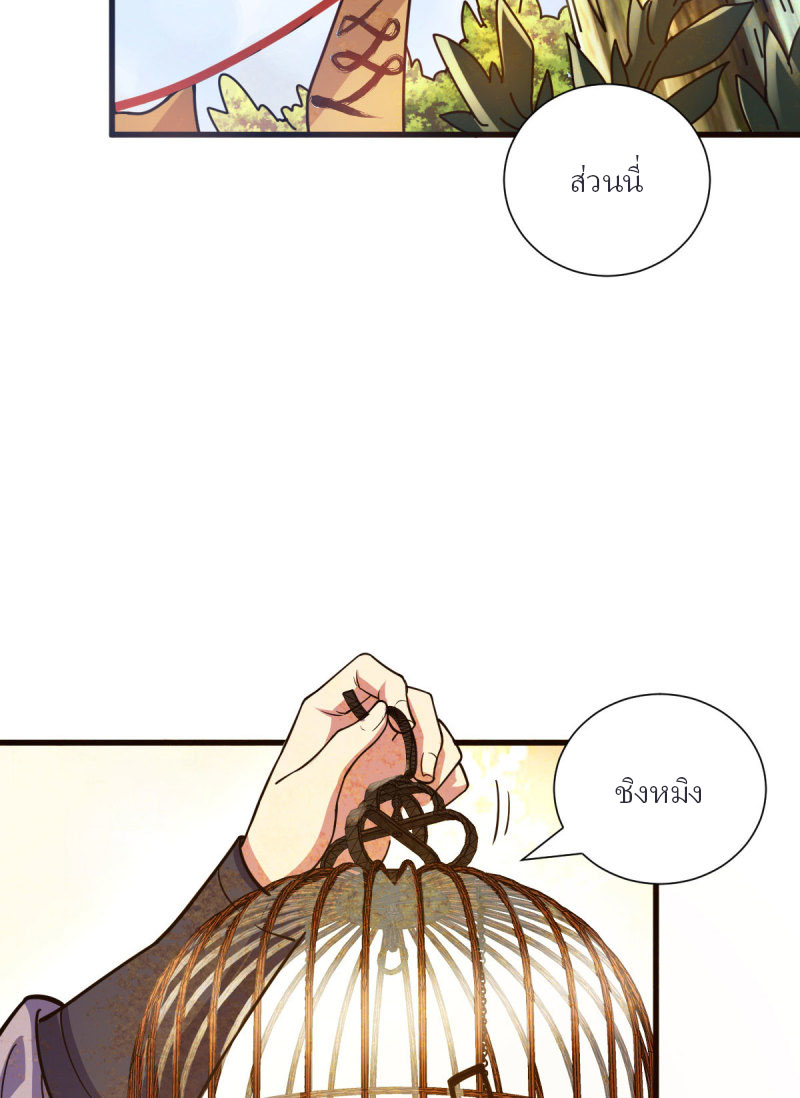 ข้ารอดพ้นจากทัณฑ์สวรรค์ 999 ครั้ง ตอนที่ 7 หน้า 52