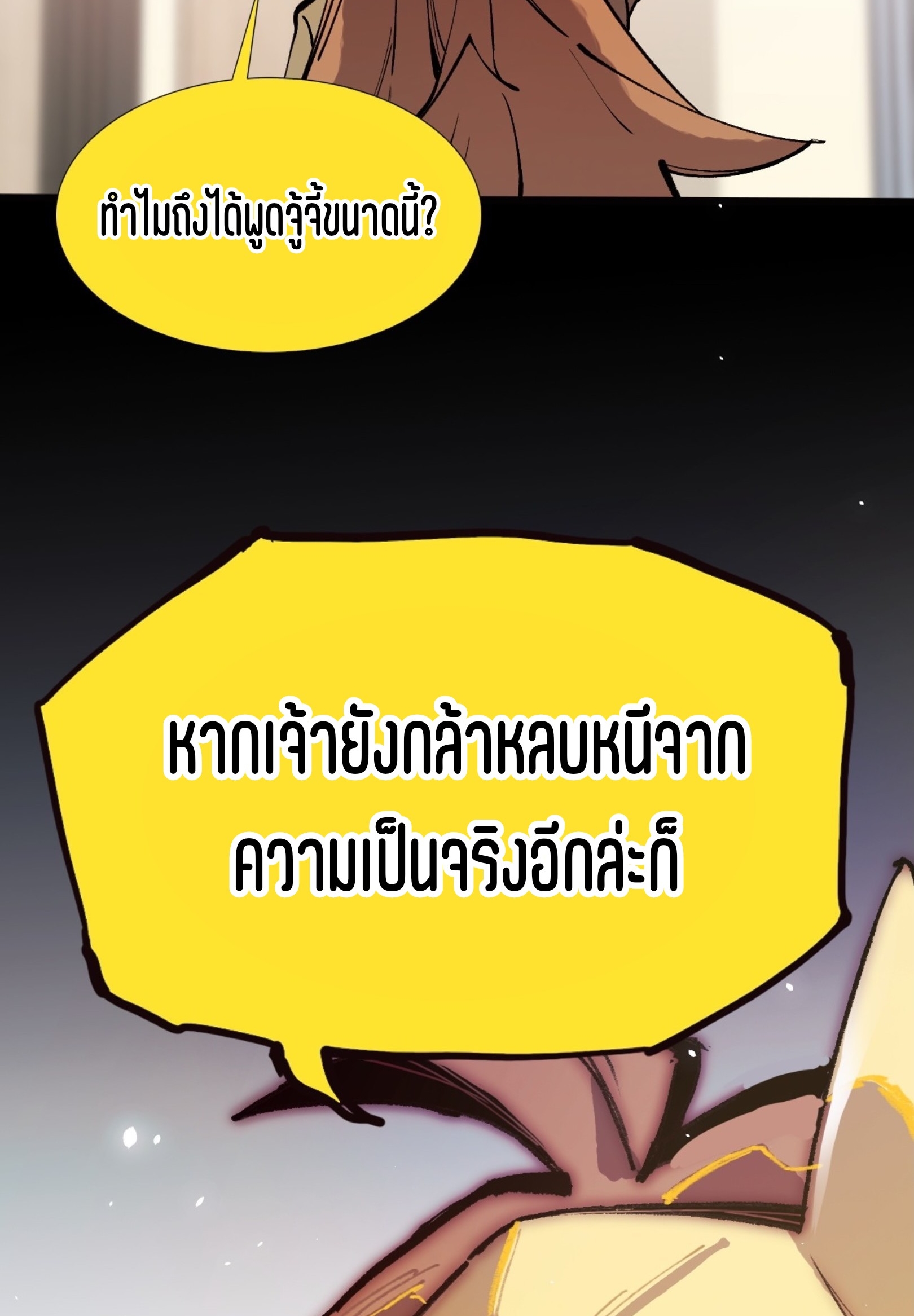 เจ้าหญิงไร้ค่า LV999 ตอนที่ 19 หน้า 50