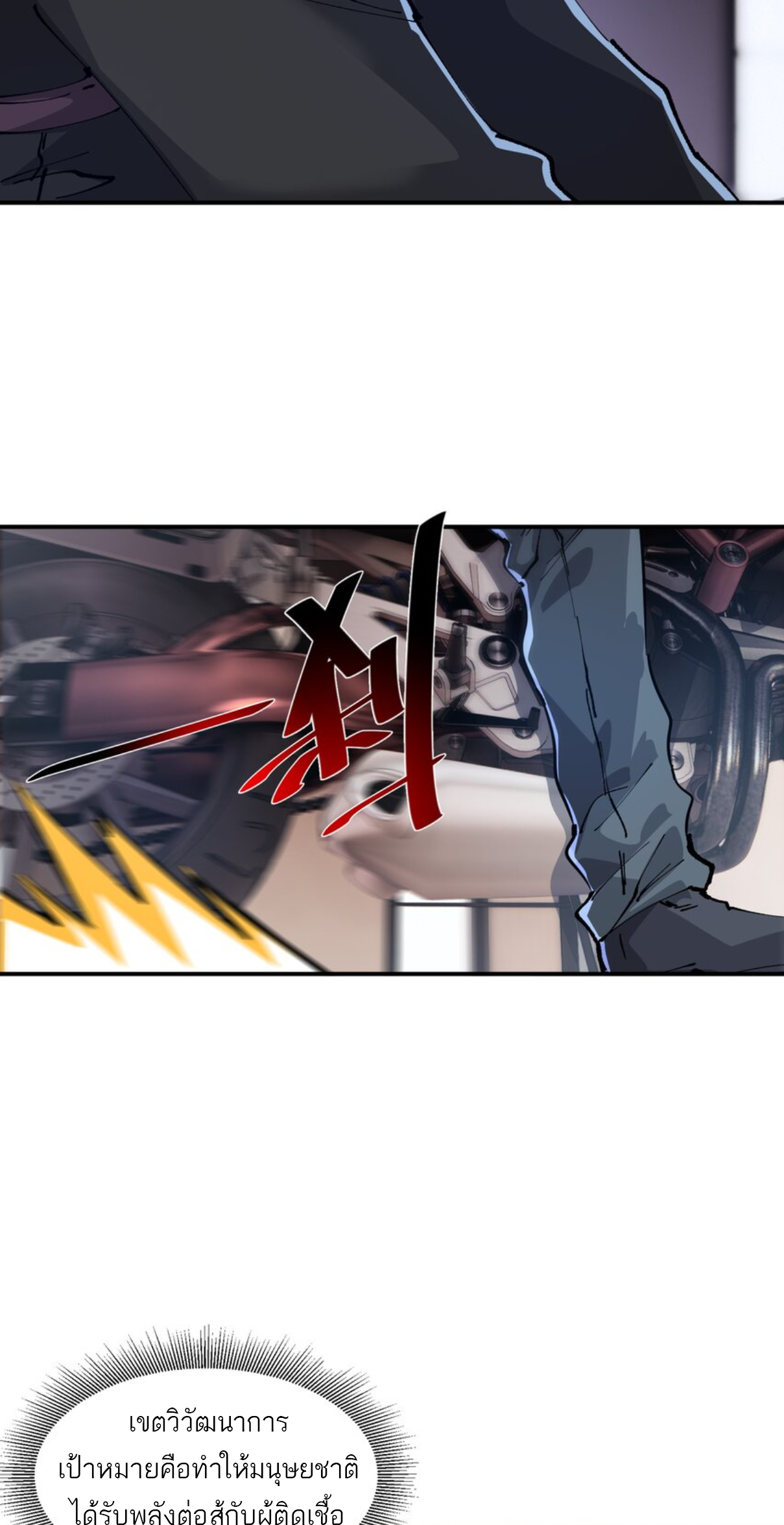 The Evolution ย้อนเวลากลับมาเพื่อกู้โลก ตอนที่ 14 หน้า 9