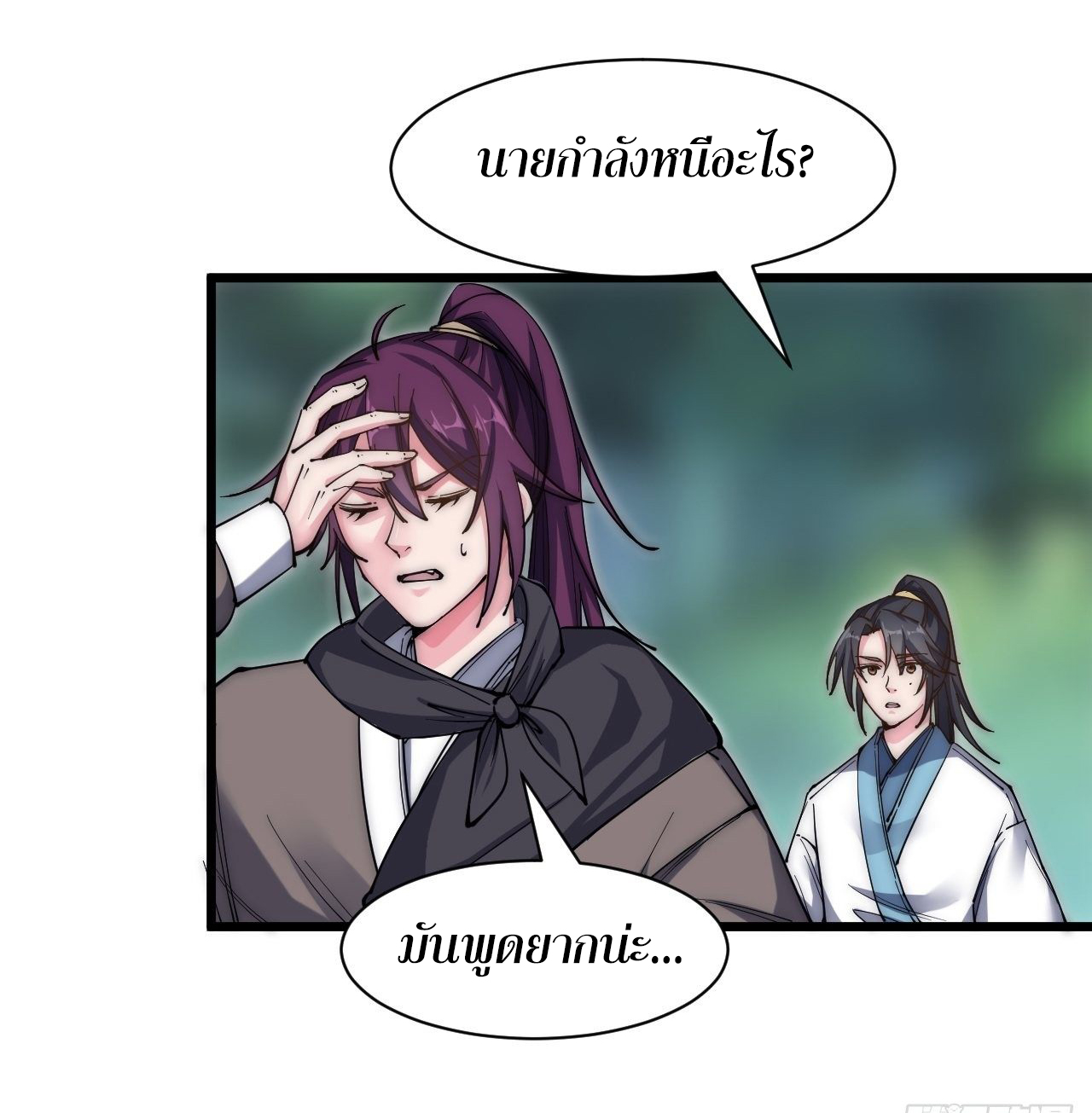 I'm longlife 9000 years old ตอนที่ 20 หน้า 21