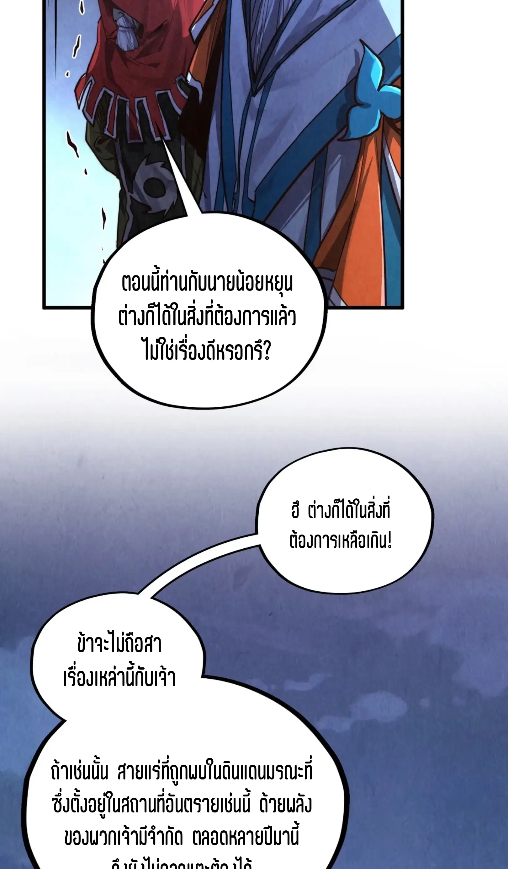มหาเทพนิรันดร์กาล ตอนที่ 339 หน้า 44