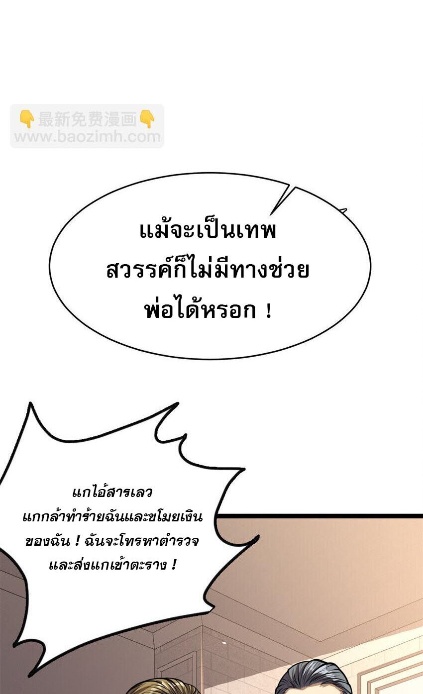 Urban god medicine ตอนที่ 10 หน้า 34