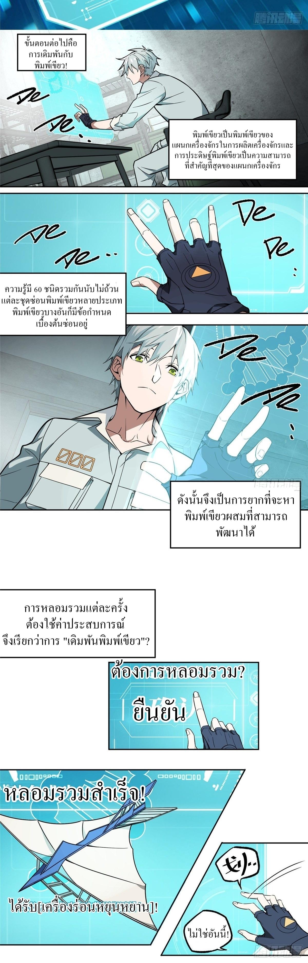 สุดยอดช่างกล ตอนที่ 6 หน้า 42