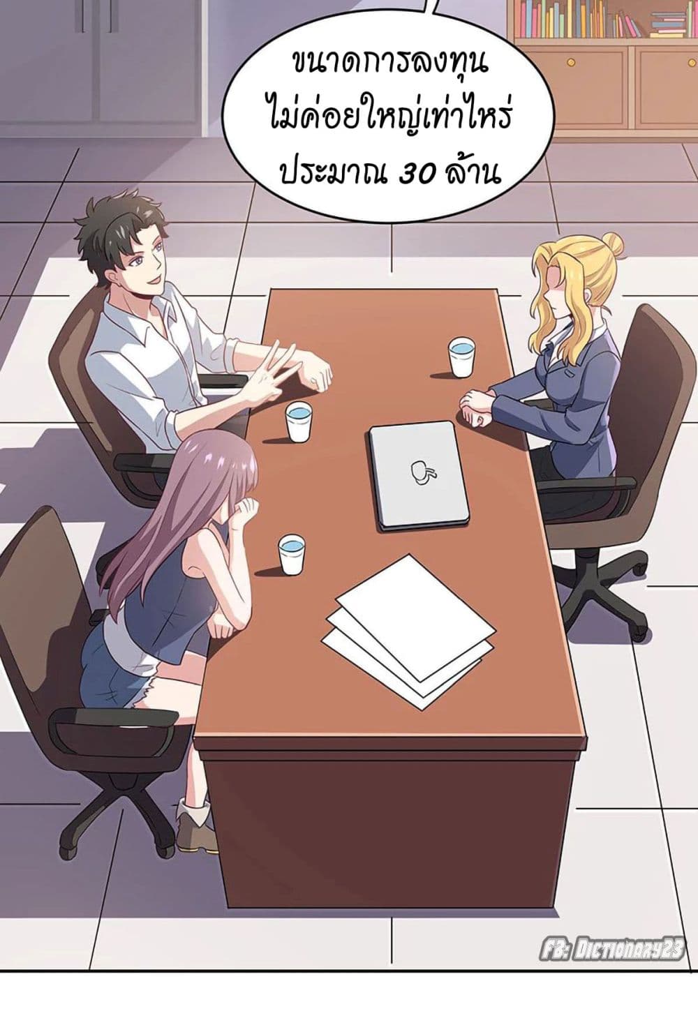 โครตเกรียนเซียนโอสด ตอนที่ 70 หน้า 7