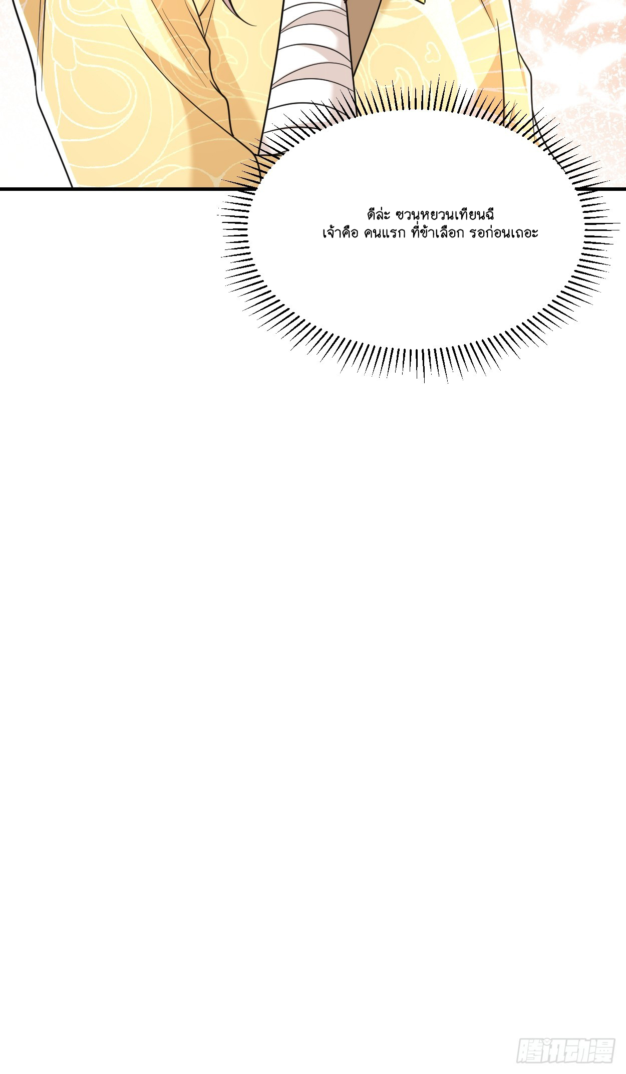 I Relied on Roasting to Be Body Cultivation Master ตอนที่ 11 หน้า 35