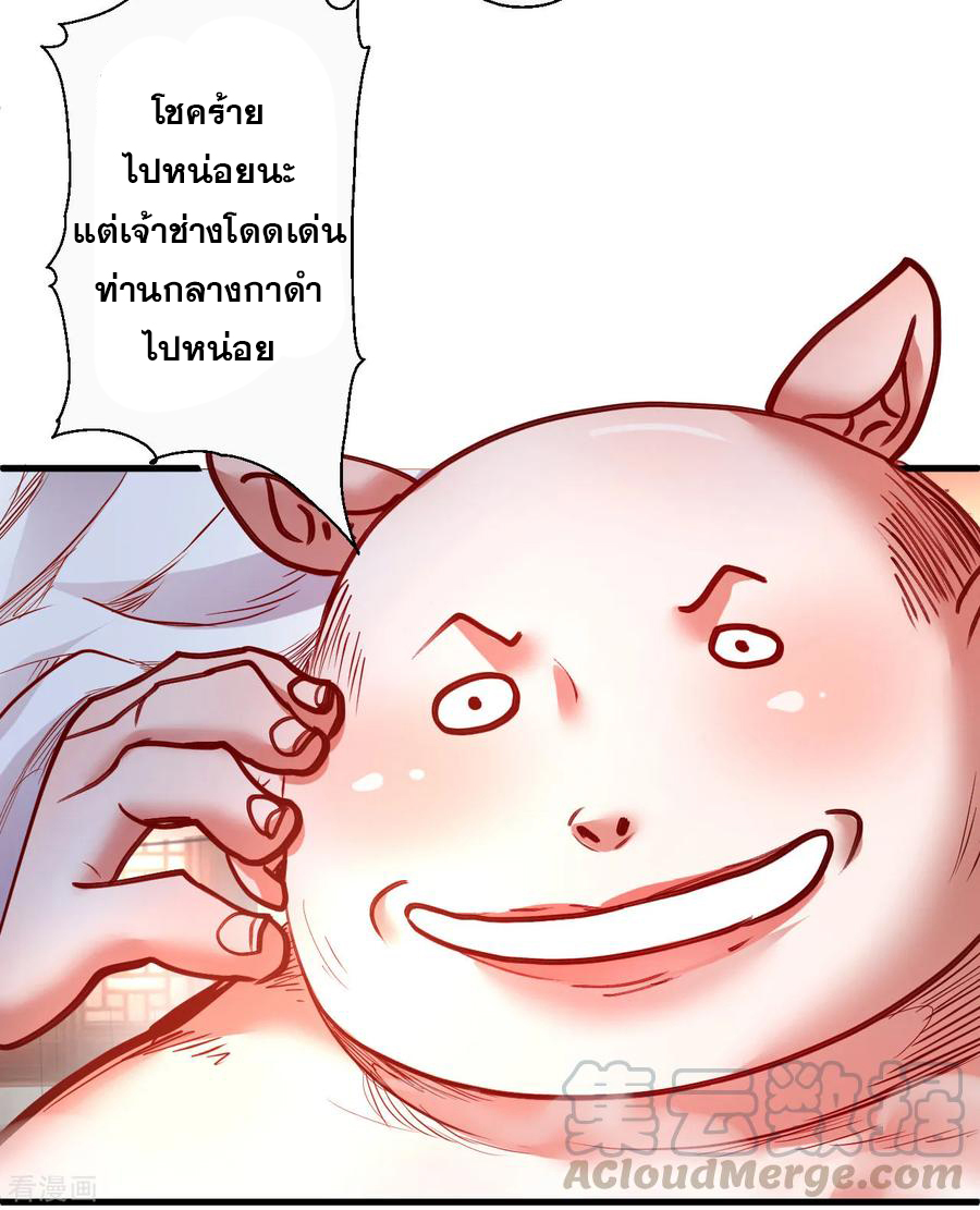 The Strongest Golden Kidney System ตอนที่ 79 หน้า 22