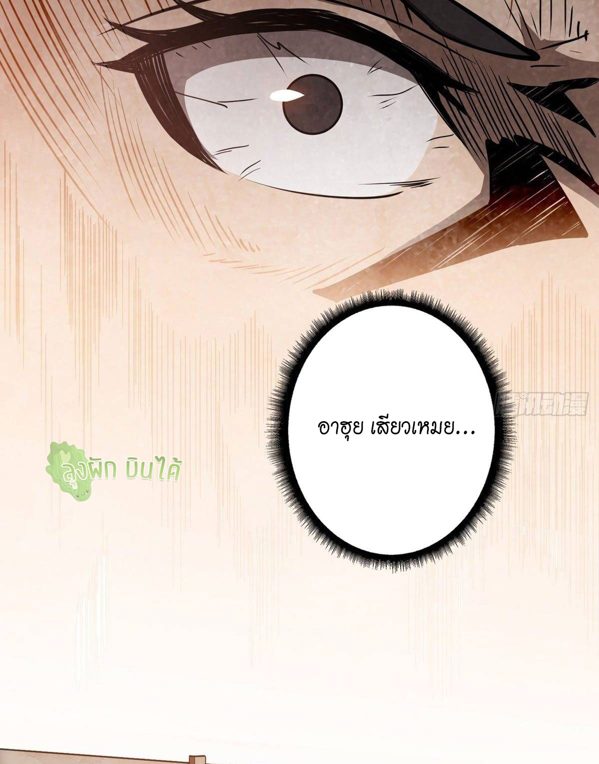 (ชนจีน) IT STARTS WITH A KINGPIN ACCOUNT - จุติจอมราชัน ตอนที่ 49 หน้า 16