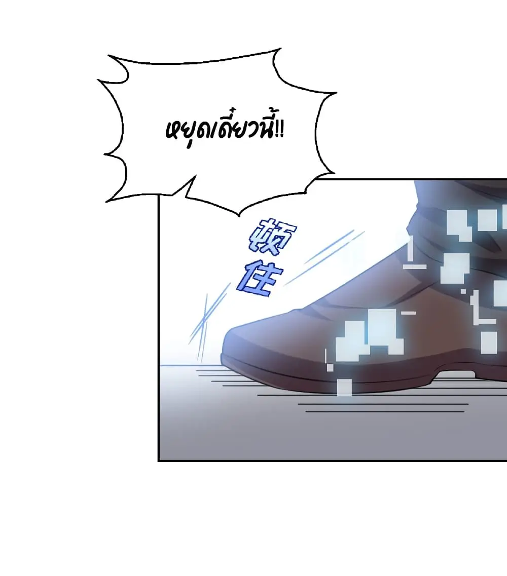 Game Over อีกครั้ง ถ้าฉันเผลอไปตอบตกลง ตอนที่ 5 หน้า 32