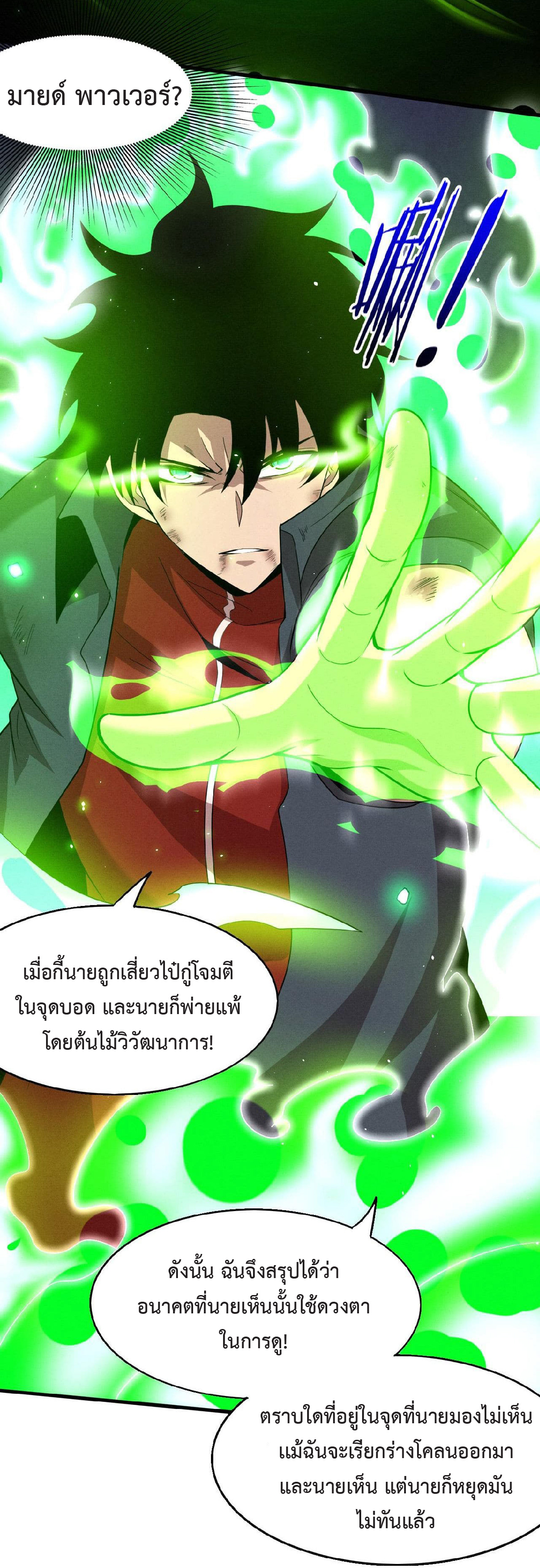 the frenzy of evolution การวิวัฒนาการที่บ้าคลั่ง ตอนที่ 131 หน้า 33