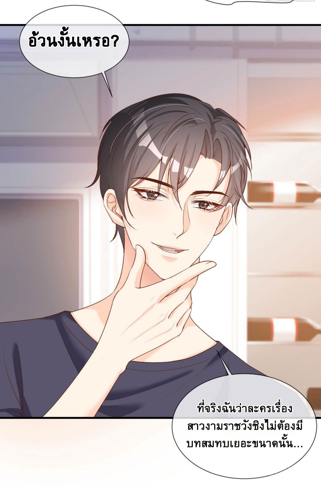 ดาราสาวเจ้าเสน่ห์กับนายเย็นชา ตอนที่ 4 หน้า 4