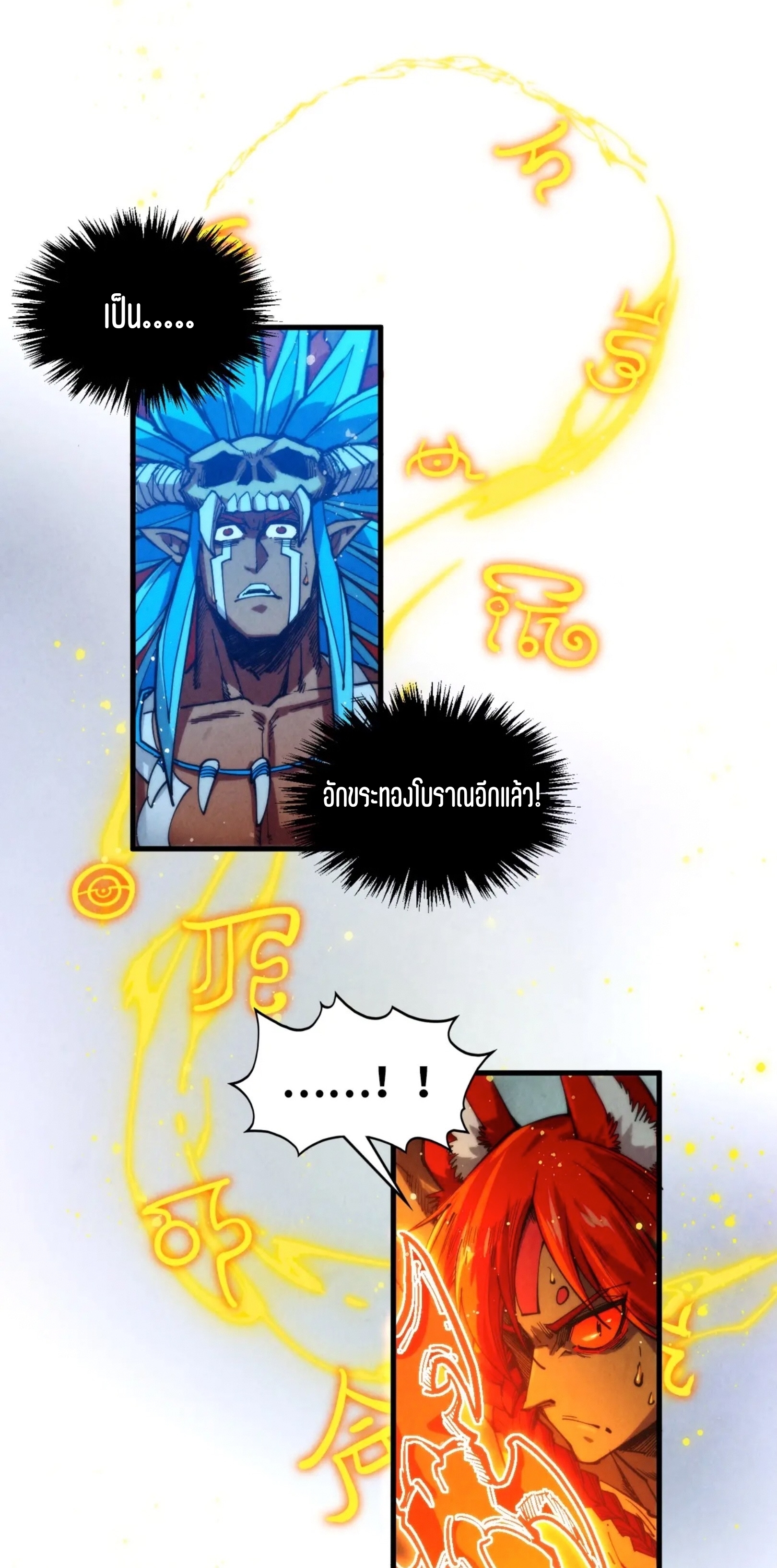 มหาเทพนิรันดร์กาล ตอนที่ 264 หน้า 42